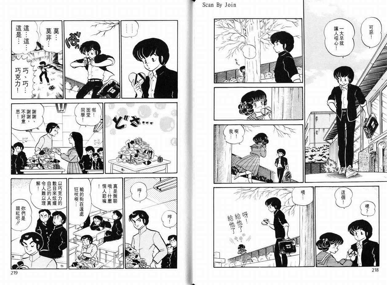 《福星小子》漫画 12卷