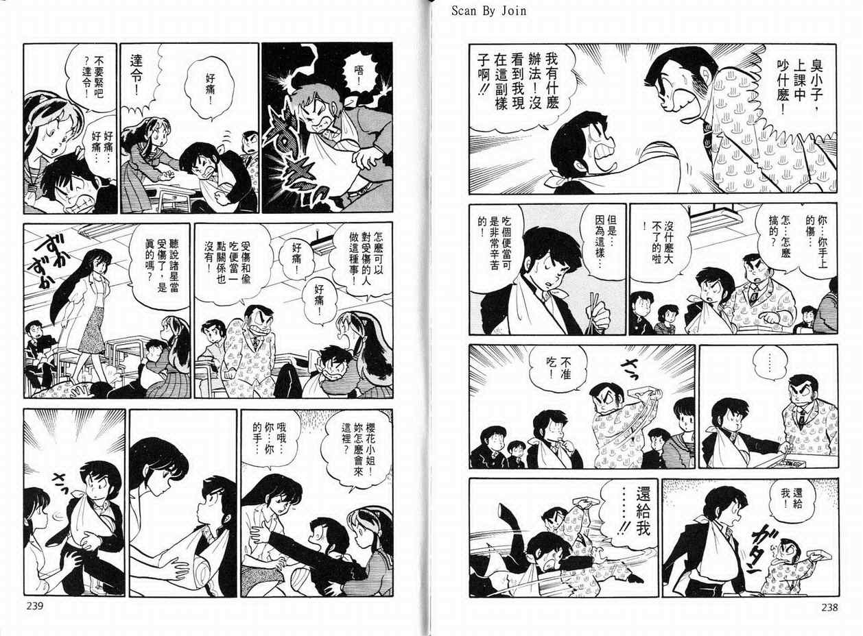 《福星小子》漫画 12卷