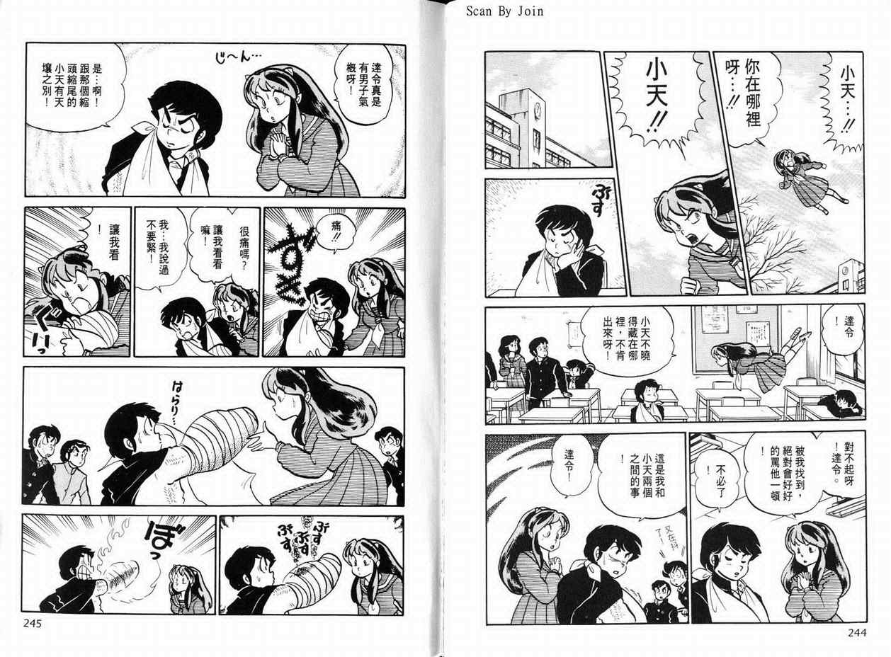 《福星小子》漫画 12卷