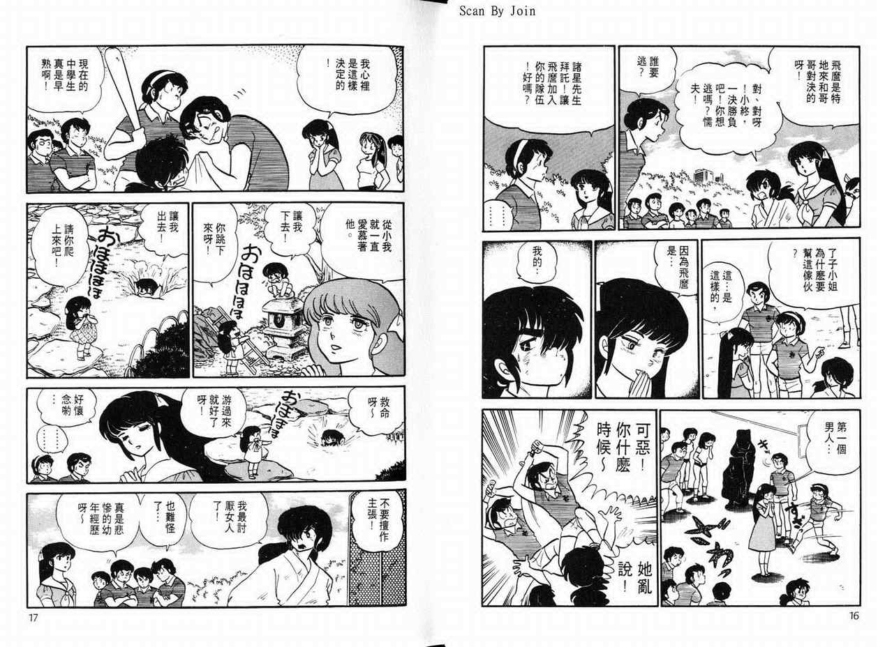 《福星小子》漫画 11卷