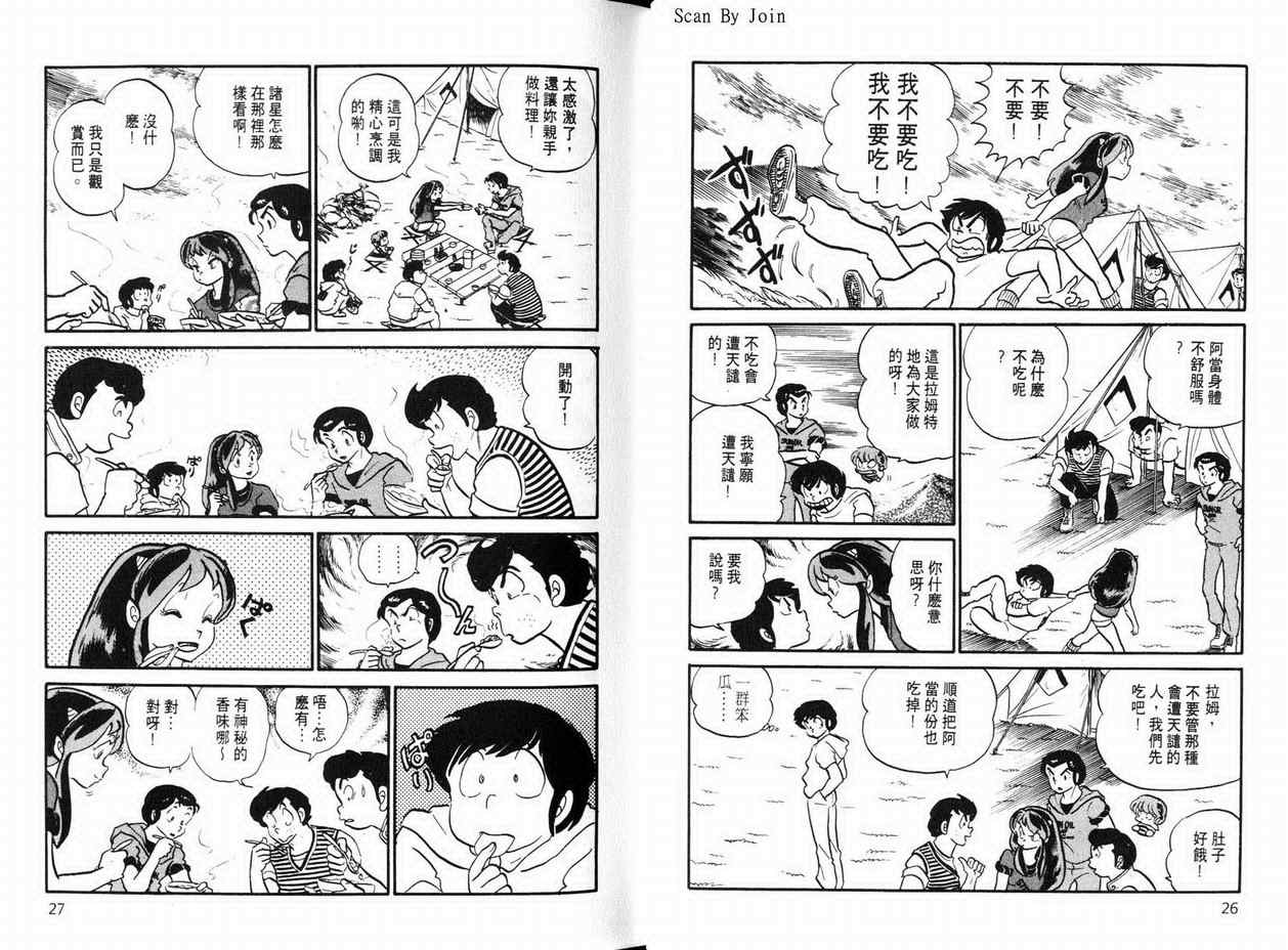 《福星小子》漫画 11卷