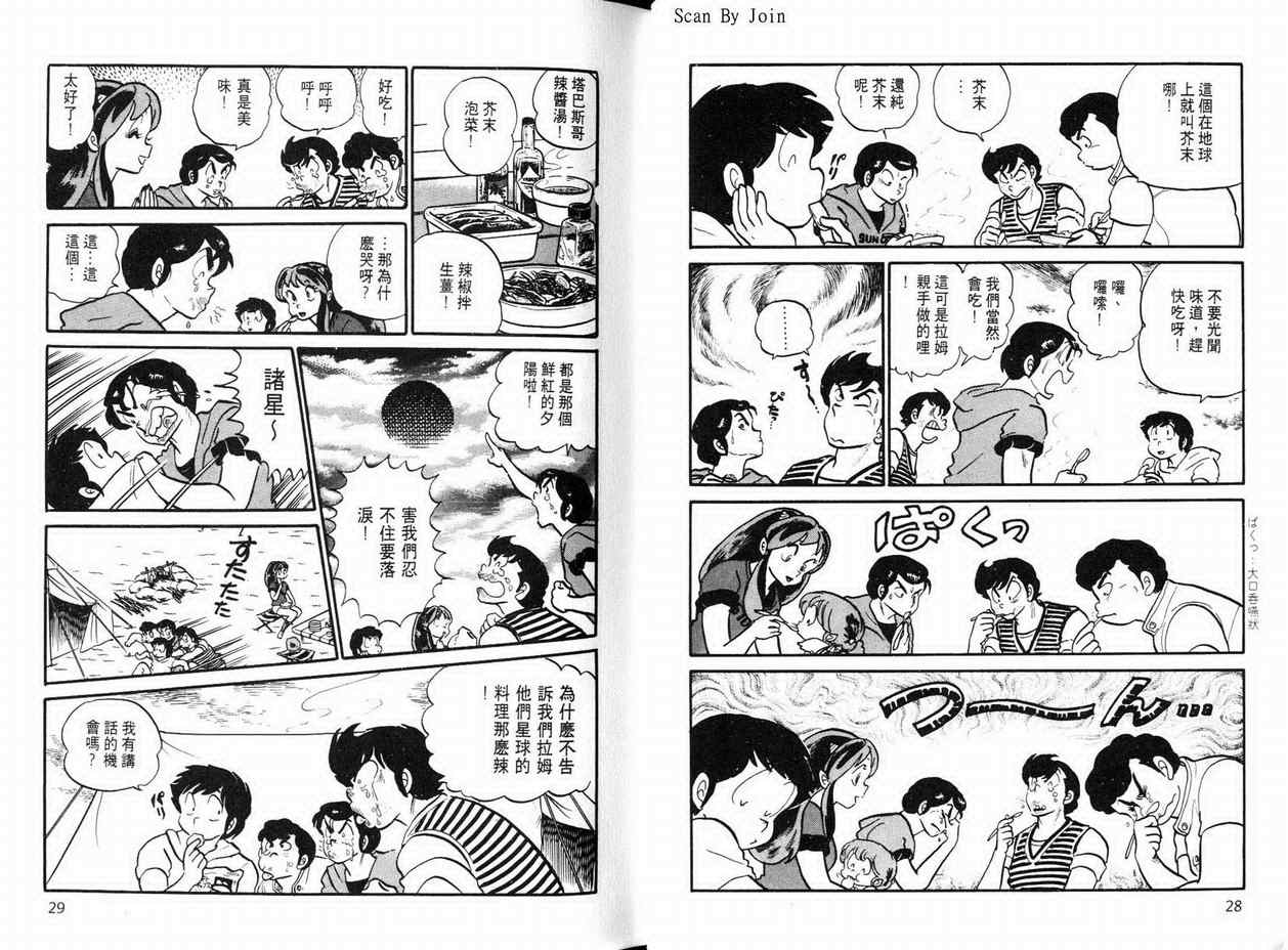 《福星小子》漫画 11卷