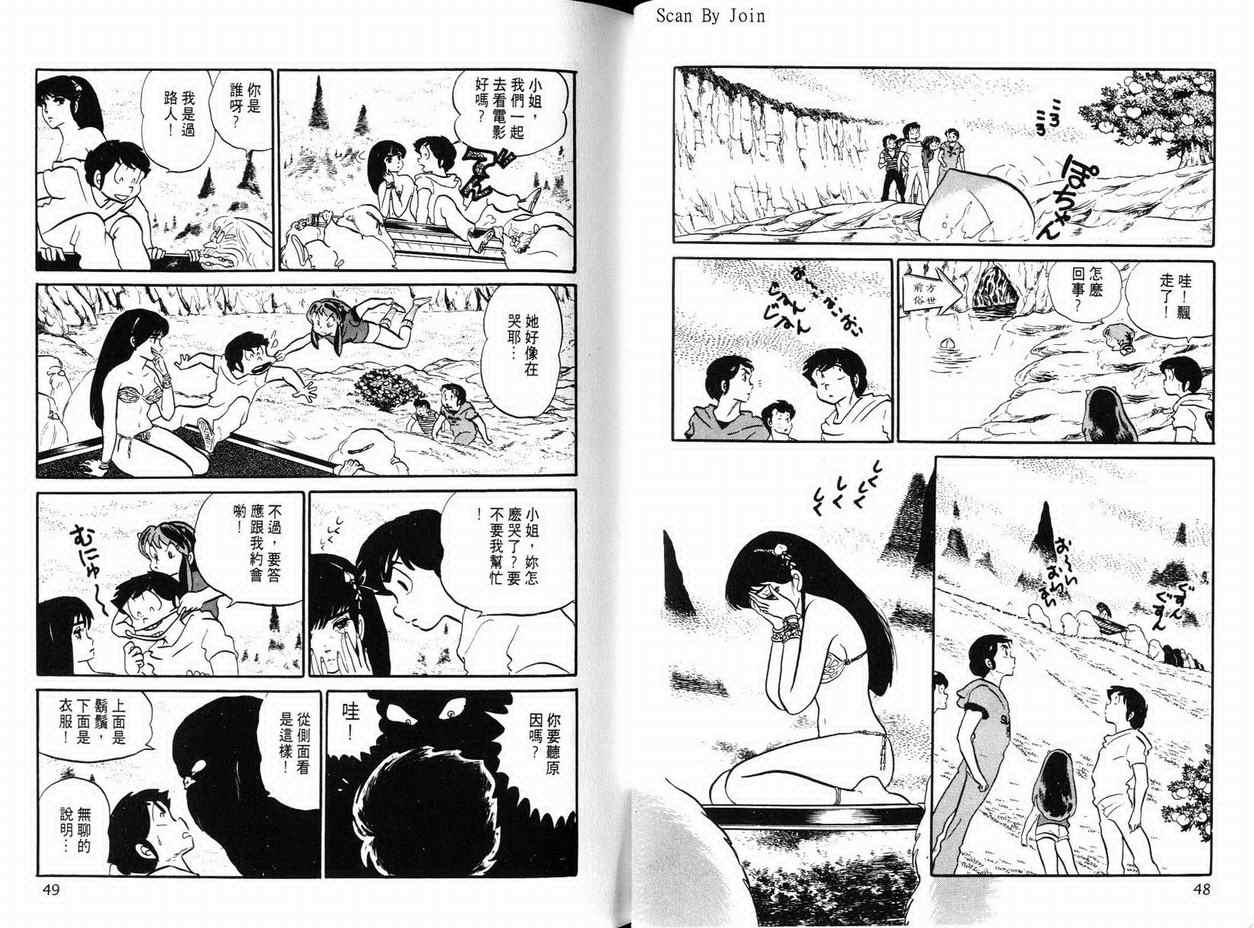 《福星小子》漫画 11卷