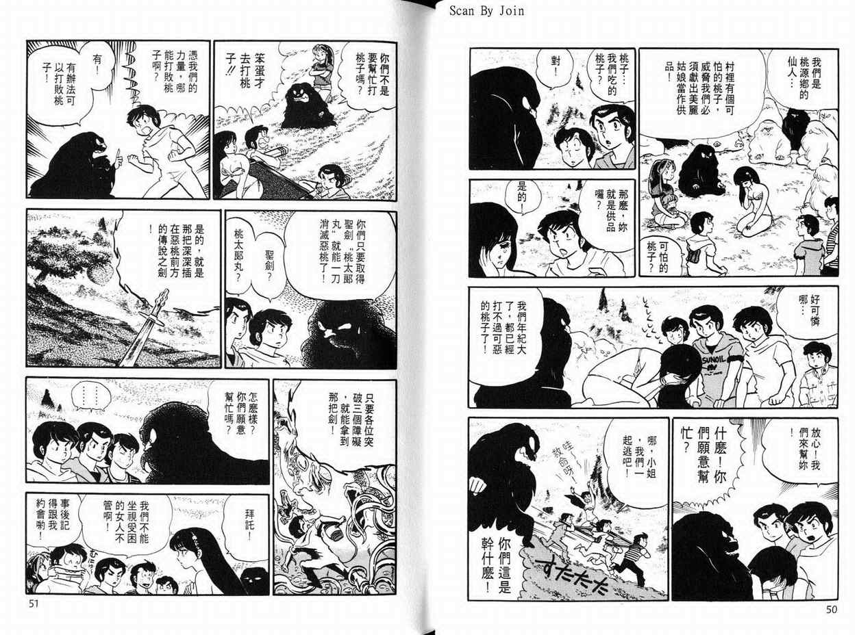 《福星小子》漫画 11卷