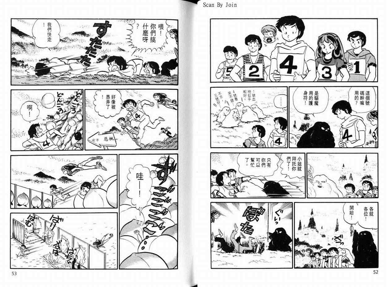 《福星小子》漫画 11卷