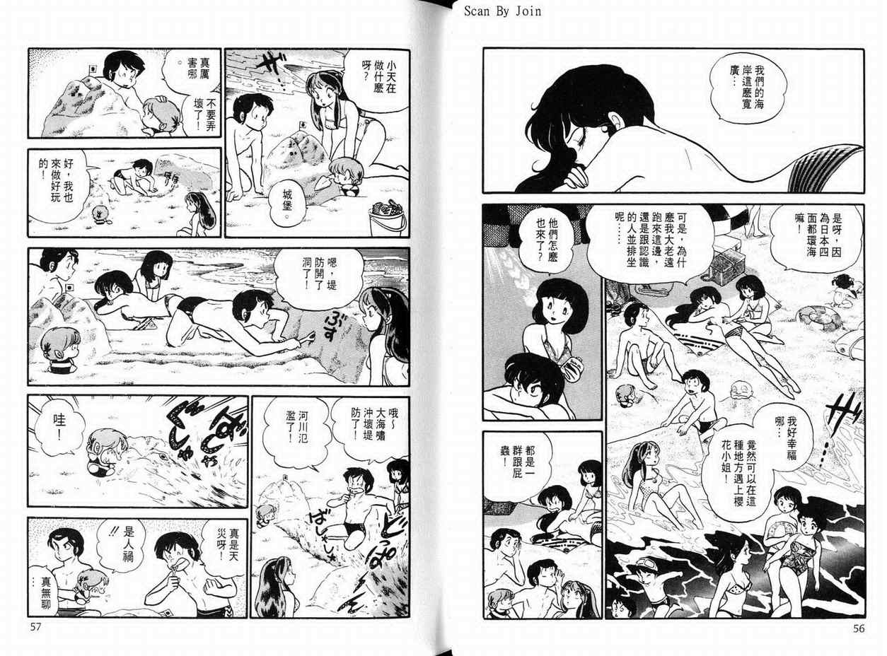 《福星小子》漫画 11卷