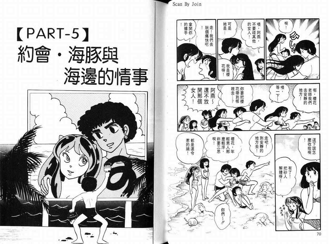 《福星小子》漫画 11卷