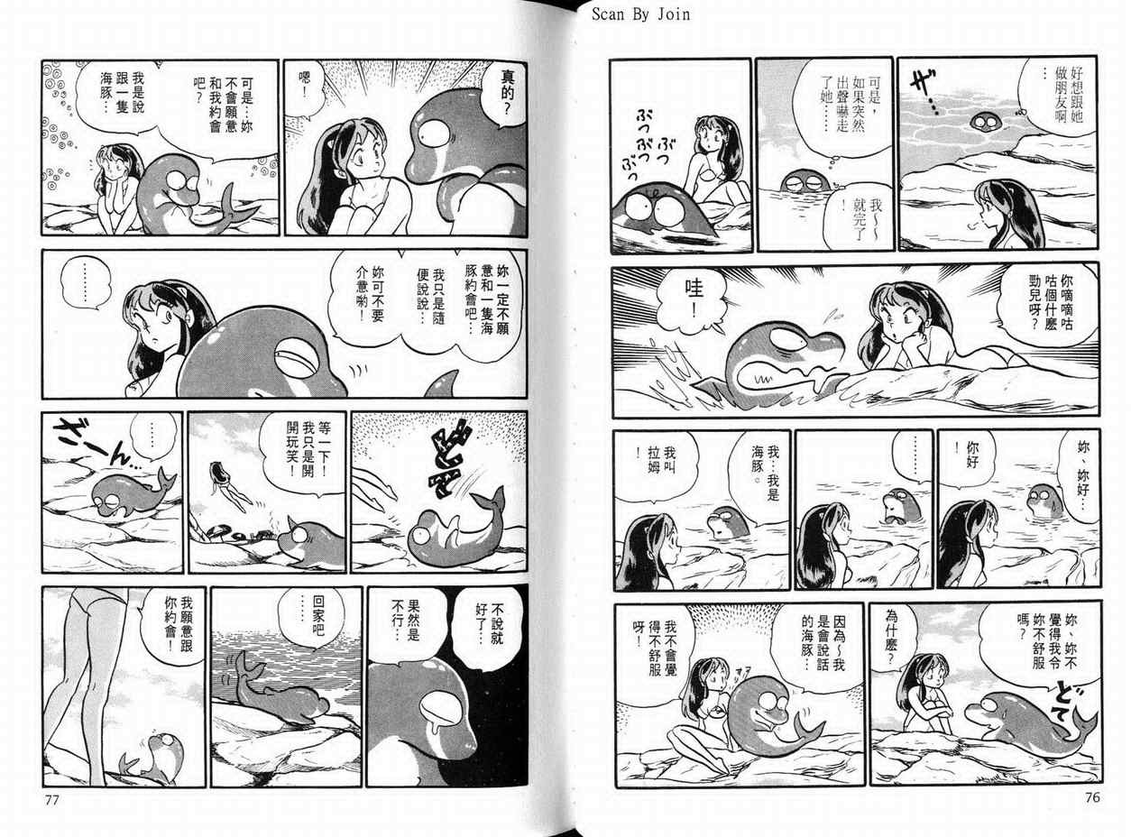 《福星小子》漫画 11卷