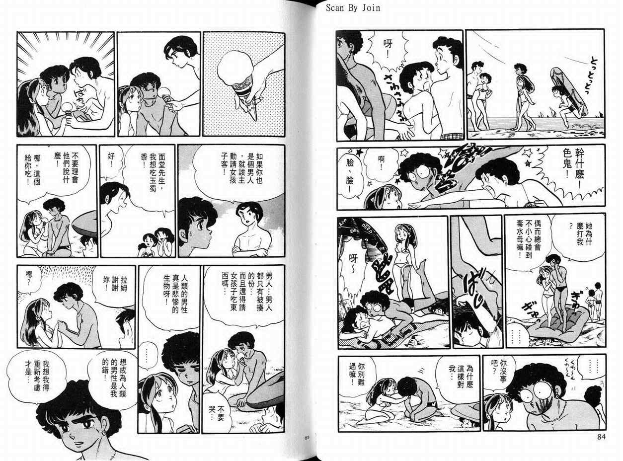 《福星小子》漫画 11卷