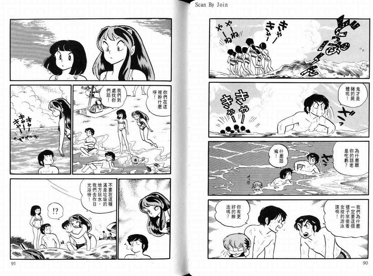 《福星小子》漫画 11卷