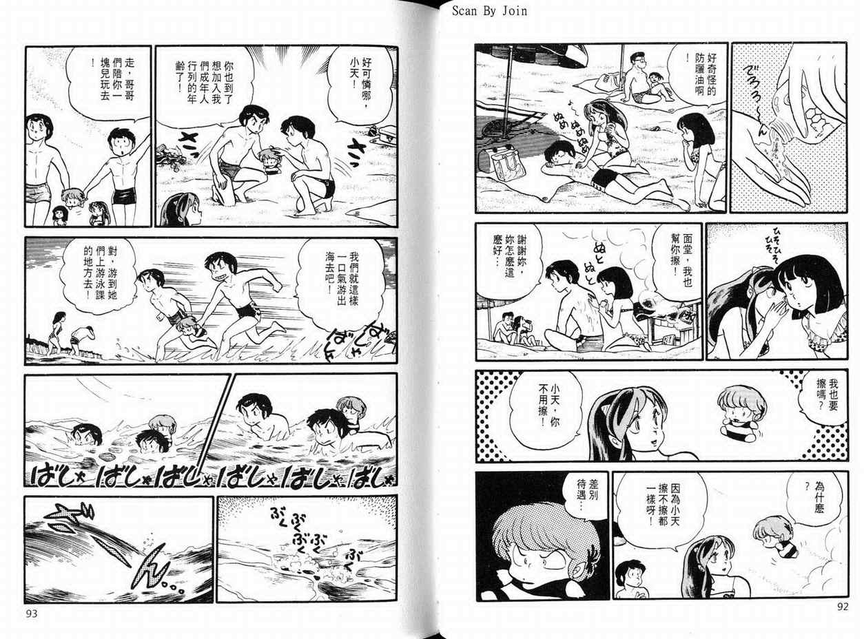 《福星小子》漫画 11卷