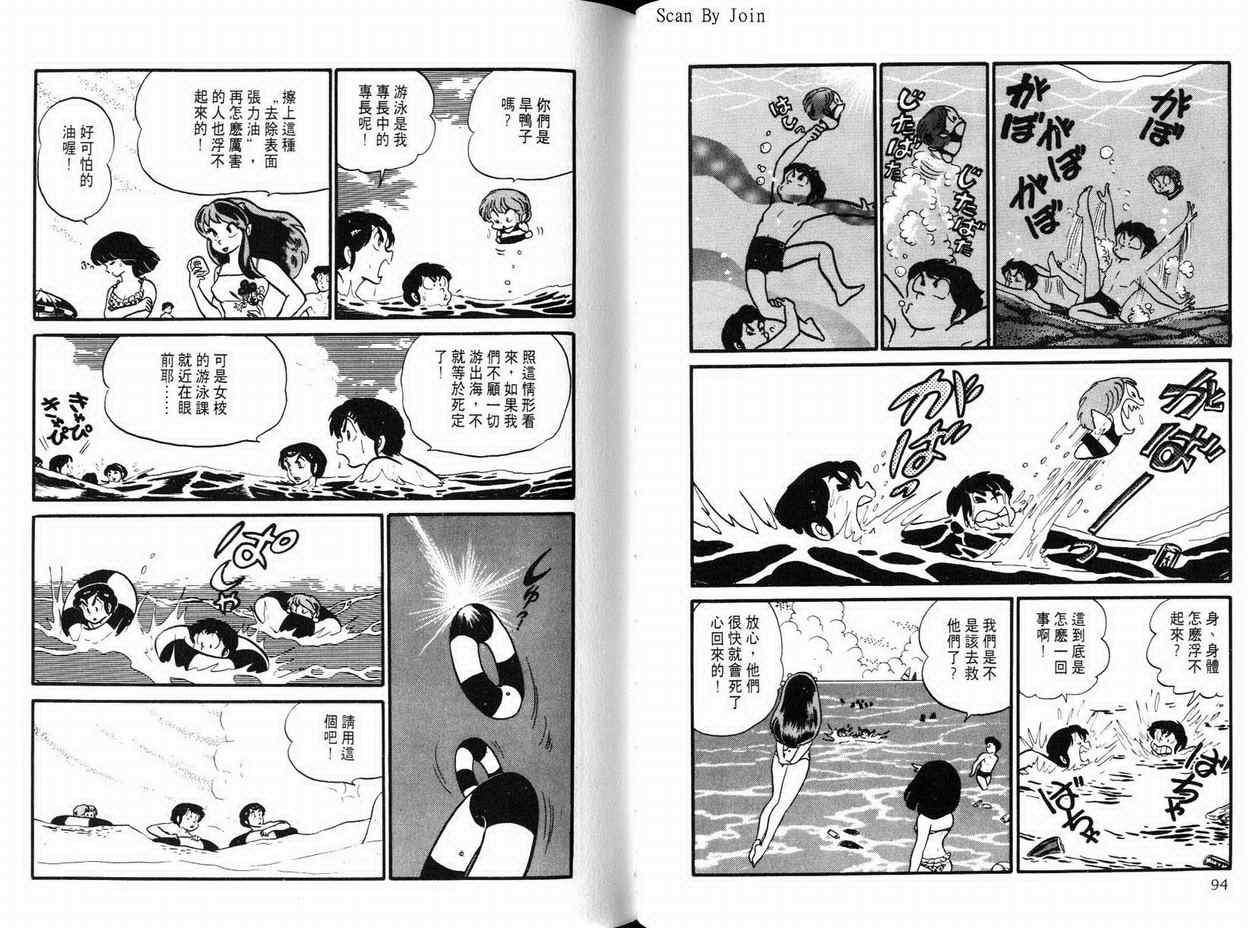 《福星小子》漫画 11卷