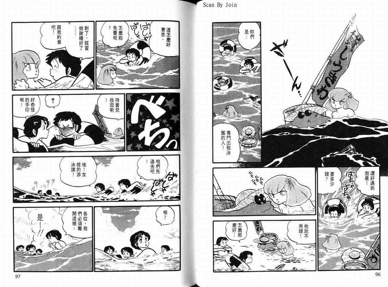 《福星小子》漫画 11卷