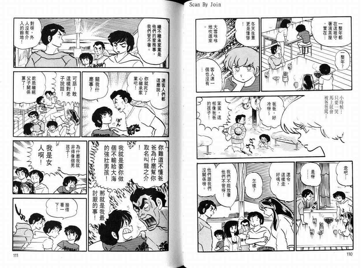《福星小子》漫画 11卷