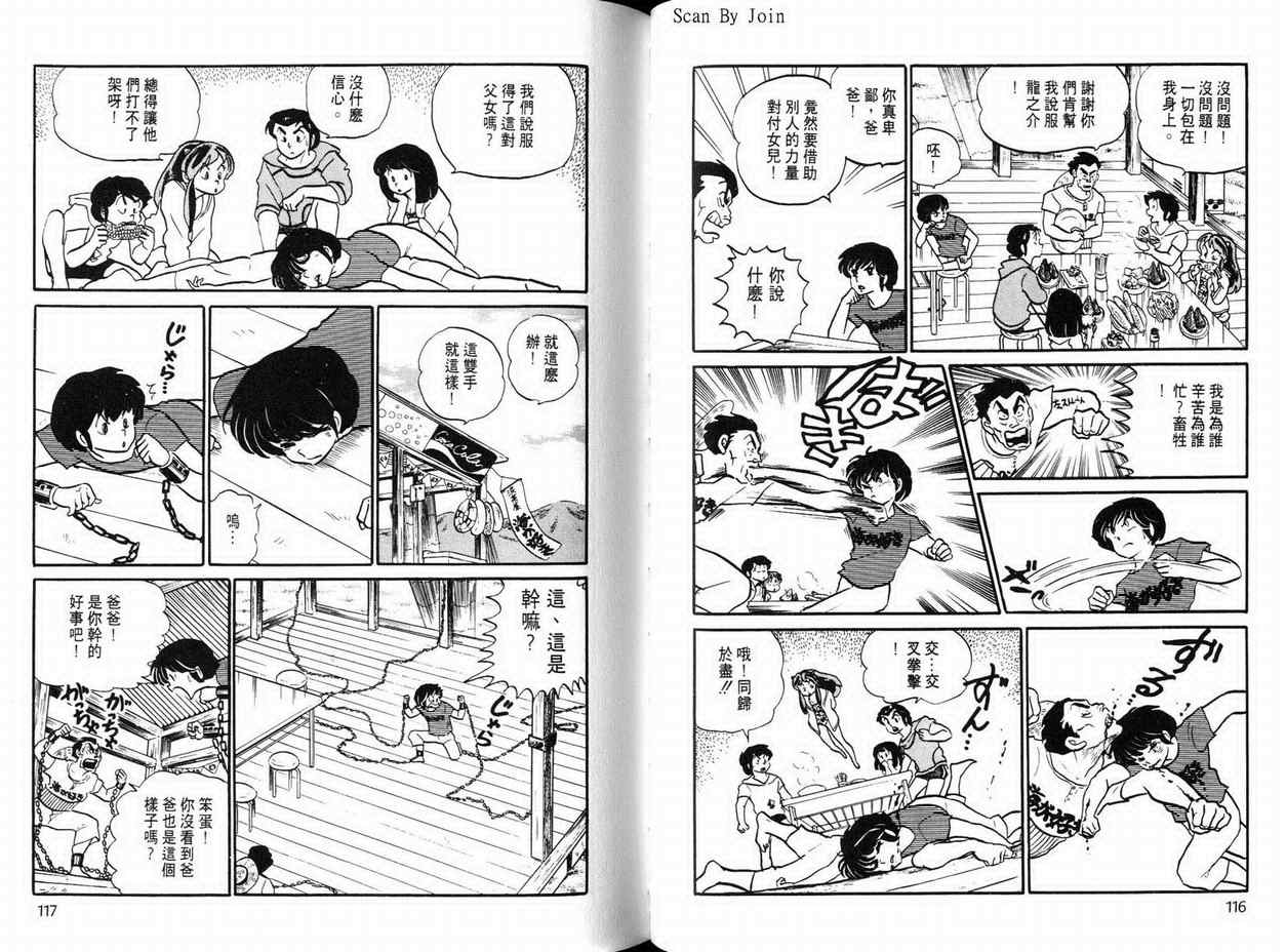 《福星小子》漫画 11卷