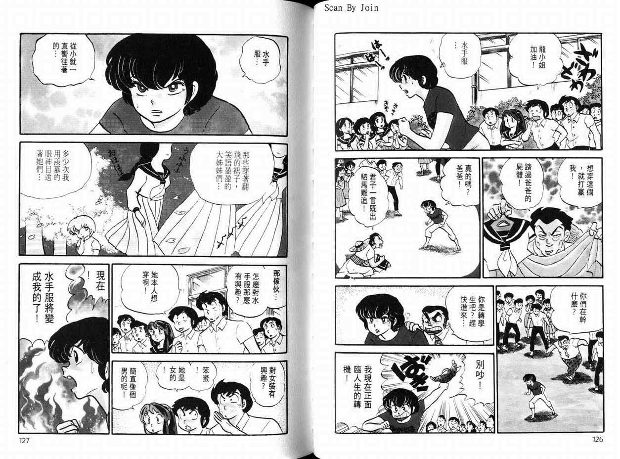 《福星小子》漫画 11卷