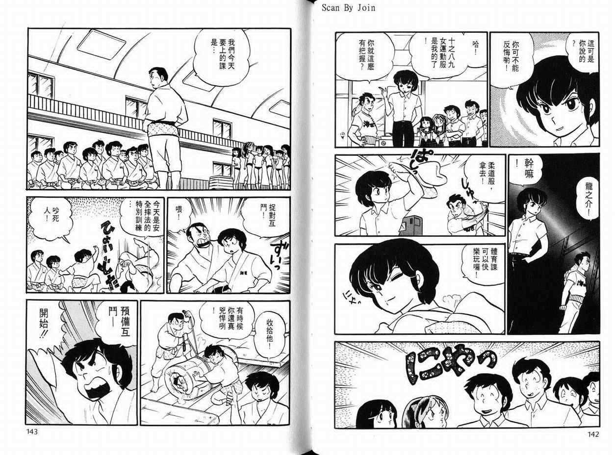 《福星小子》漫画 11卷