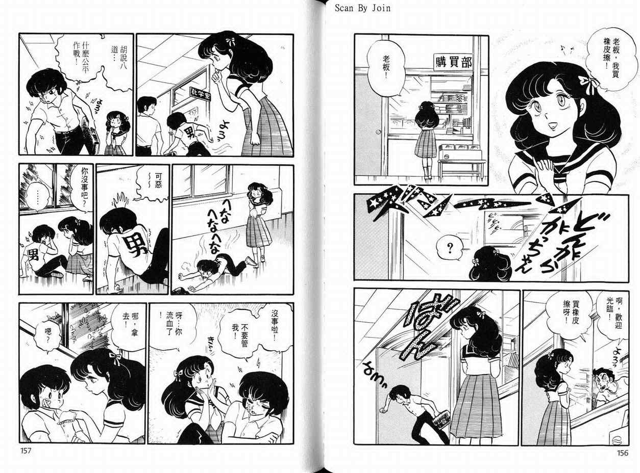 《福星小子》漫画 11卷