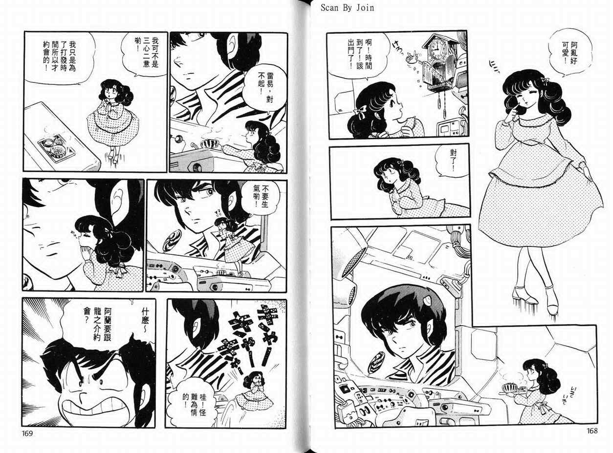 《福星小子》漫画 11卷