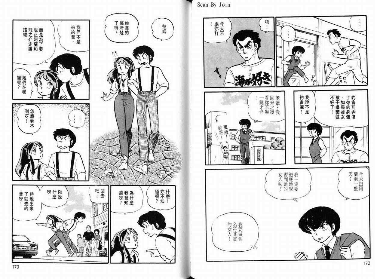 《福星小子》漫画 11卷