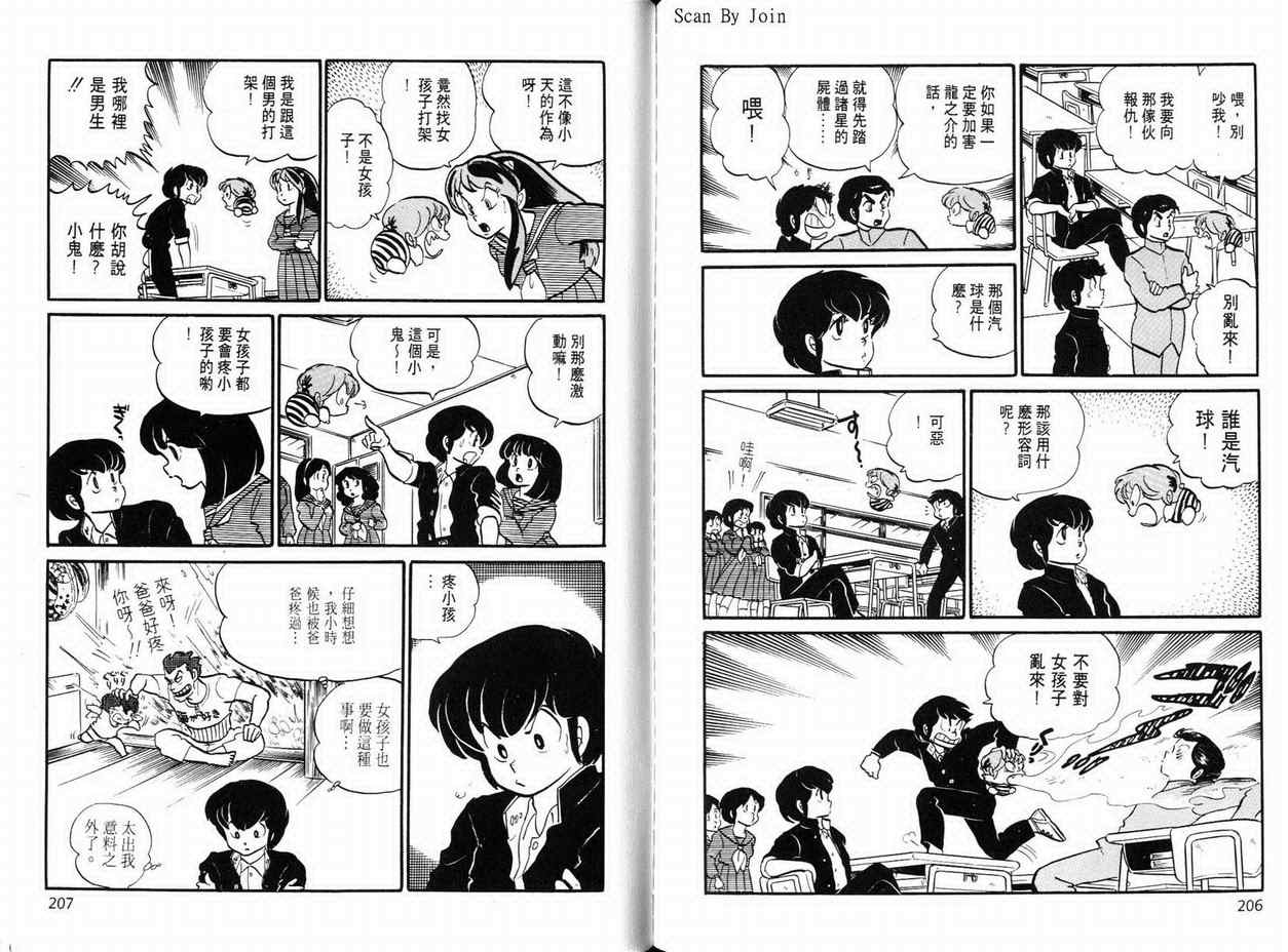 《福星小子》漫画 11卷