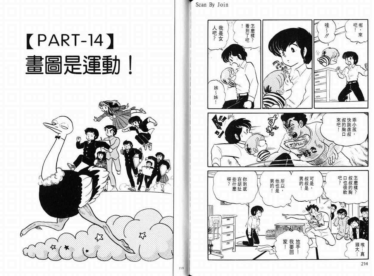 《福星小子》漫画 11卷