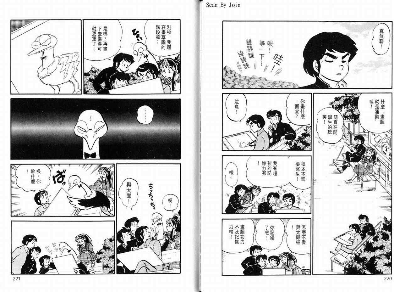 《福星小子》漫画 11卷