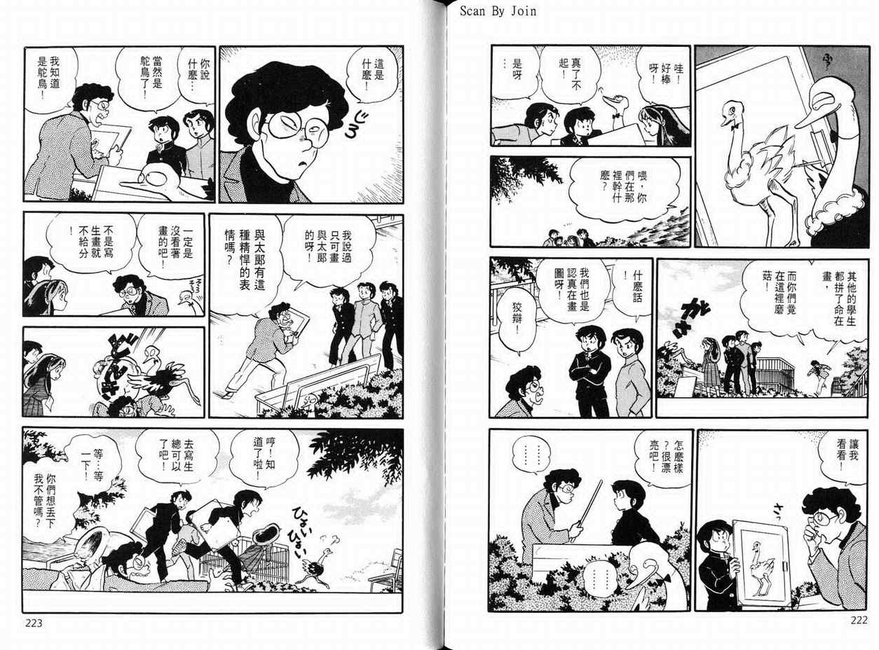 《福星小子》漫画 11卷