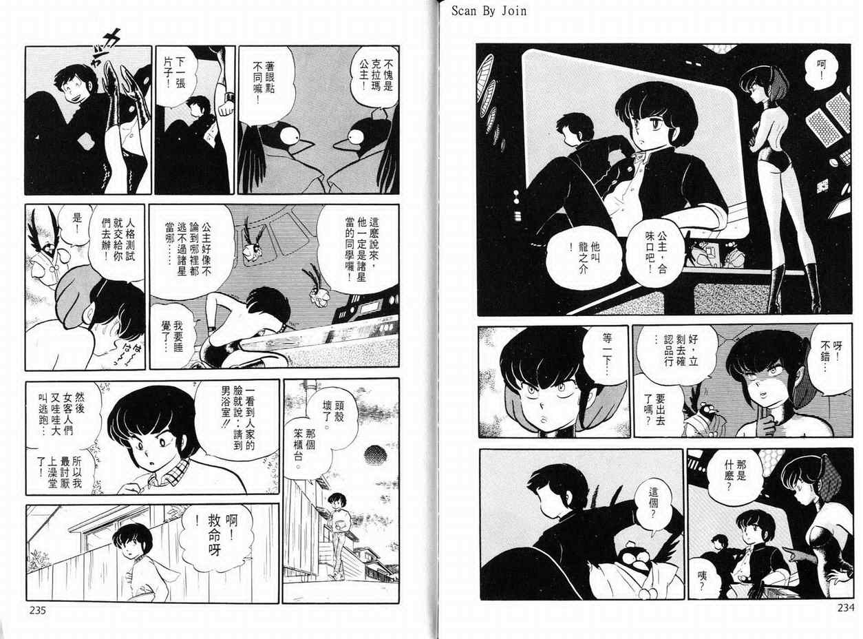 《福星小子》漫画 11卷