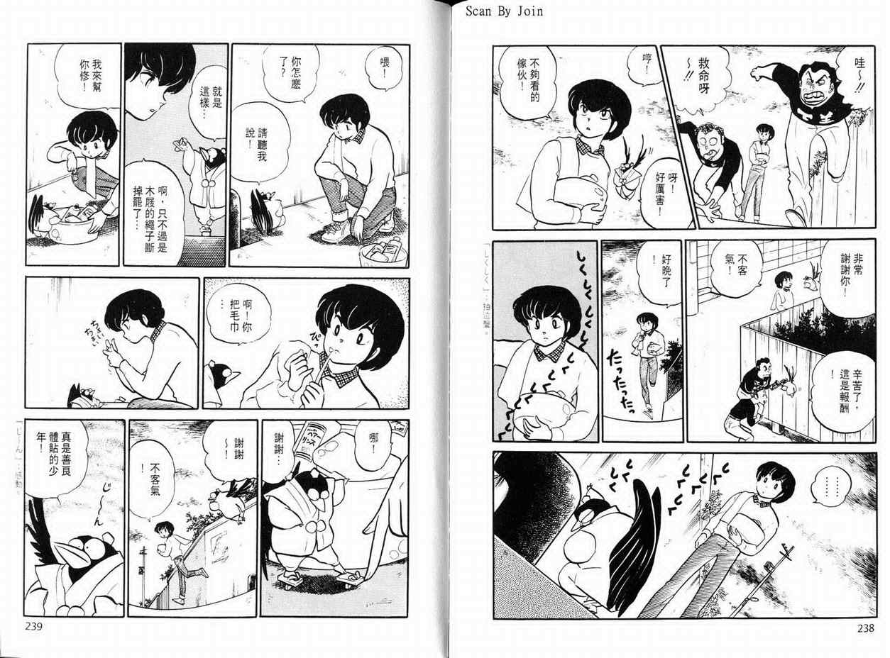 《福星小子》漫画 11卷