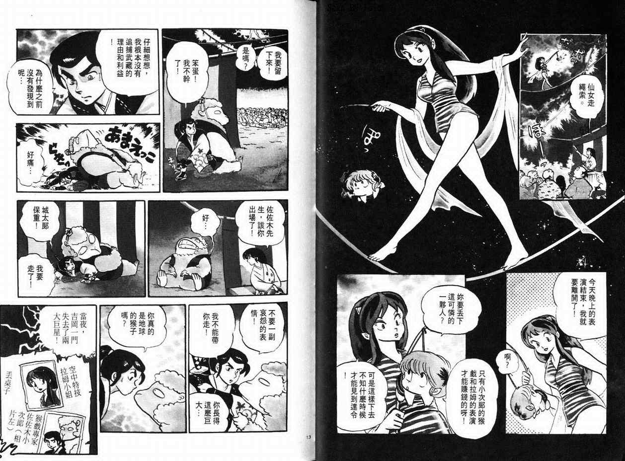 《福星小子》漫画 10卷