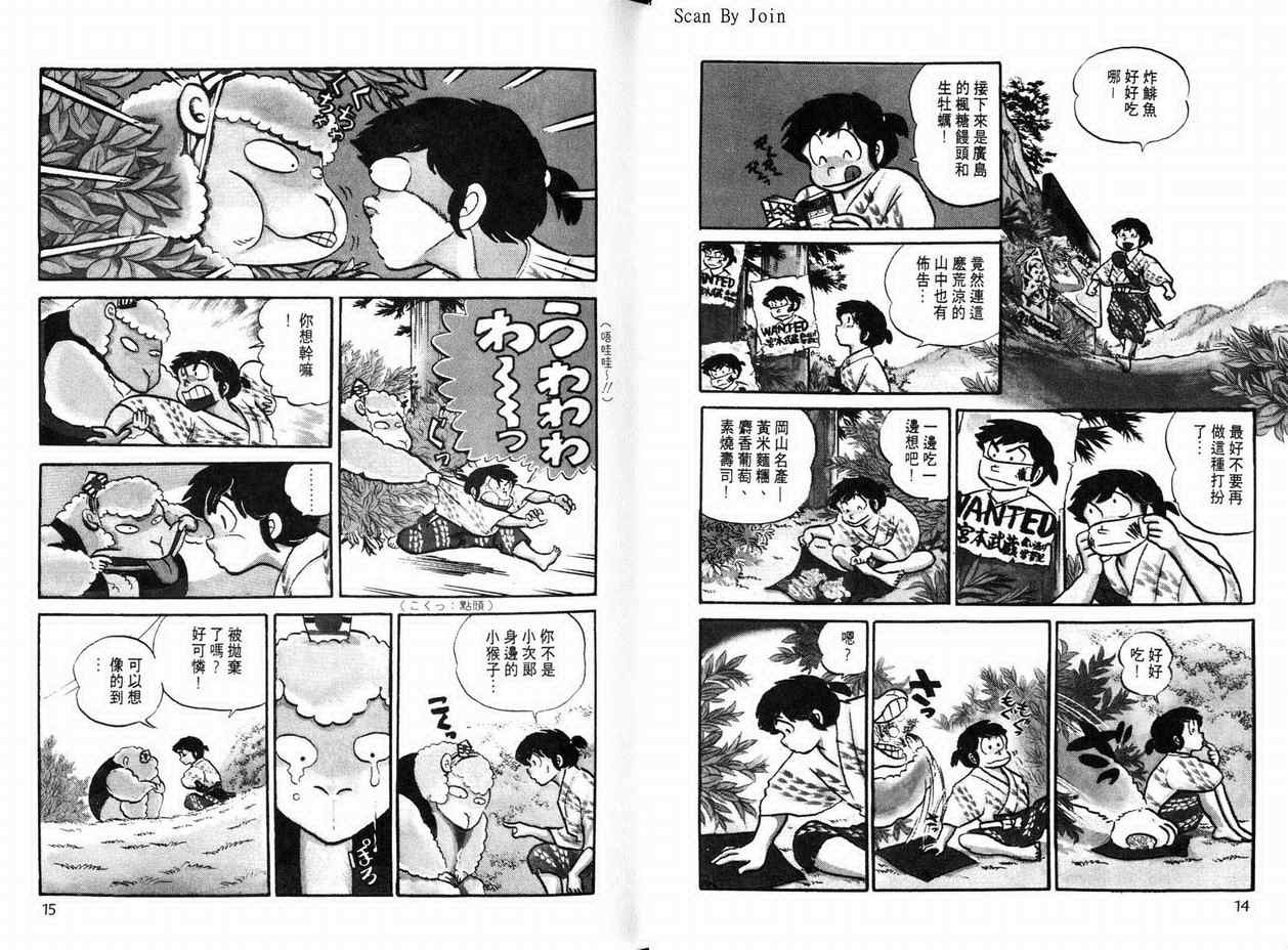 《福星小子》漫画 10卷