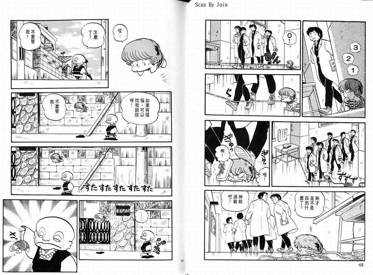 《福星小子》漫画 10卷