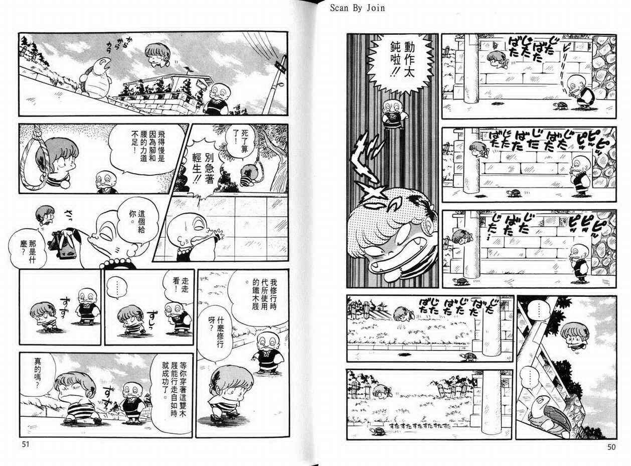 《福星小子》漫画 10卷