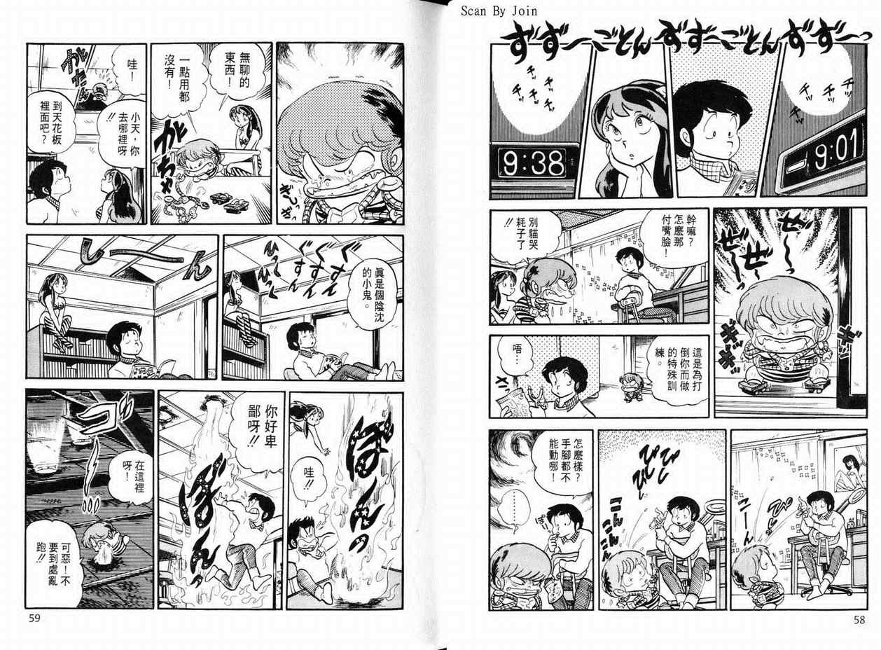 《福星小子》漫画 10卷