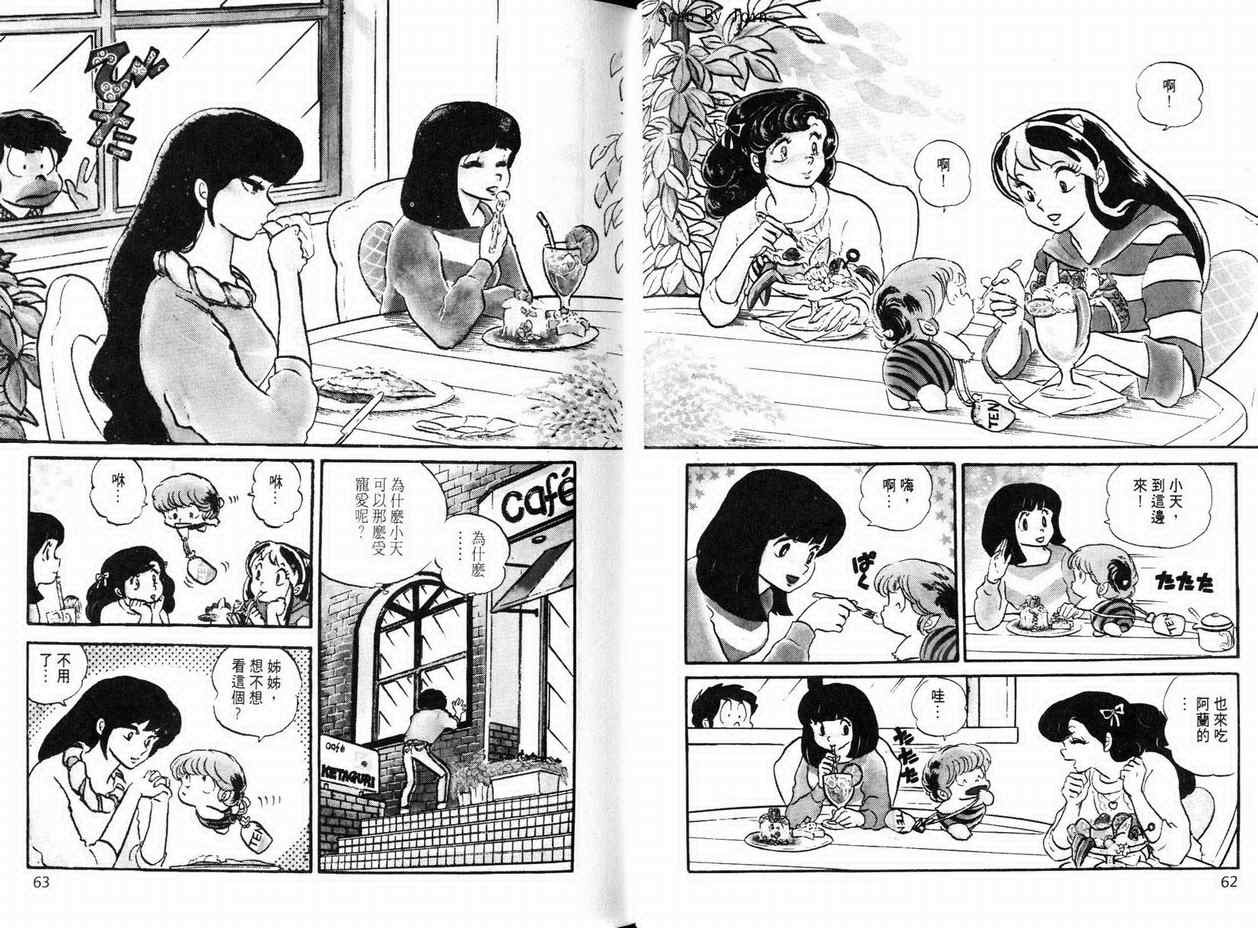 《福星小子》漫画 10卷