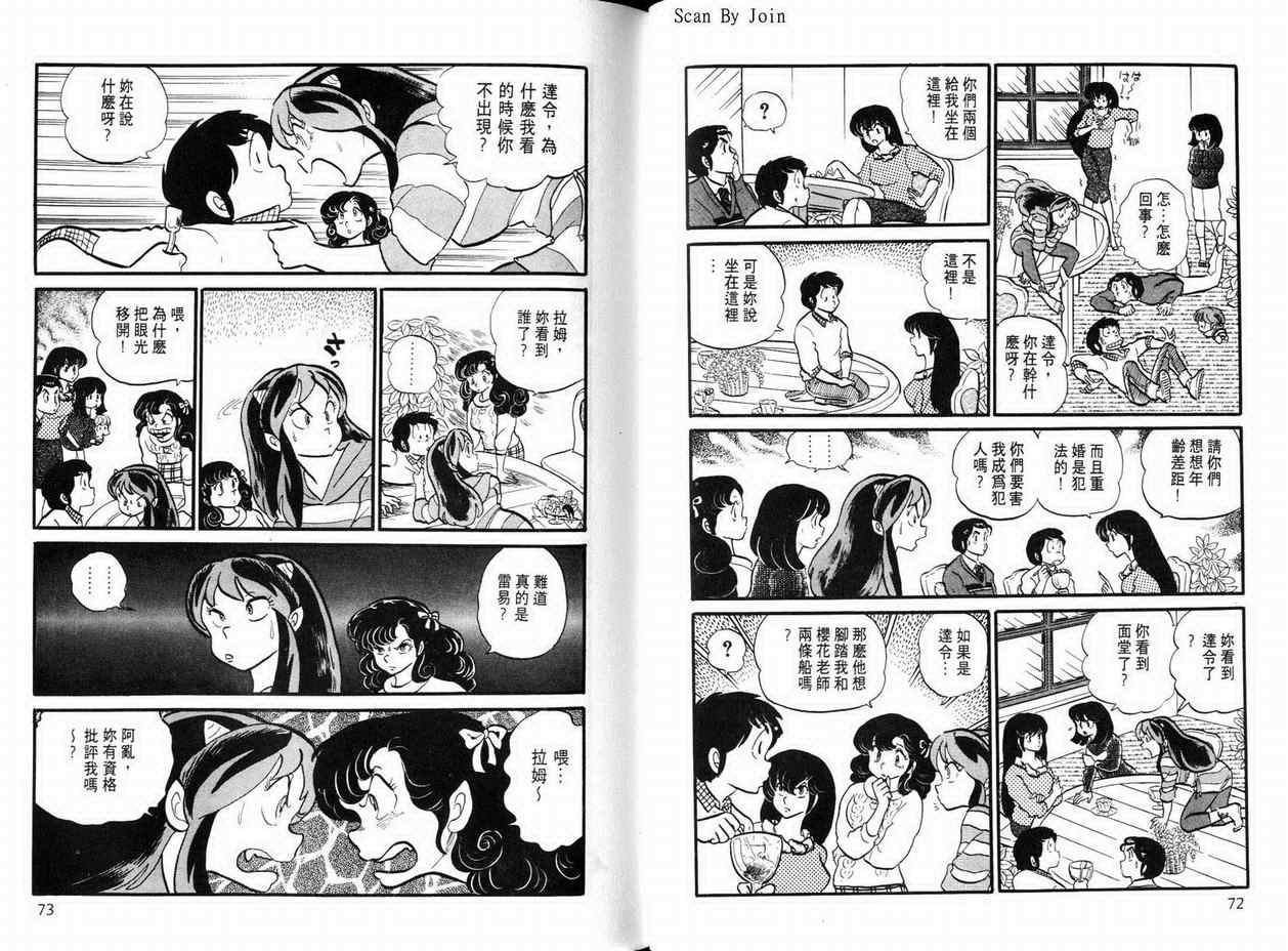 《福星小子》漫画 10卷