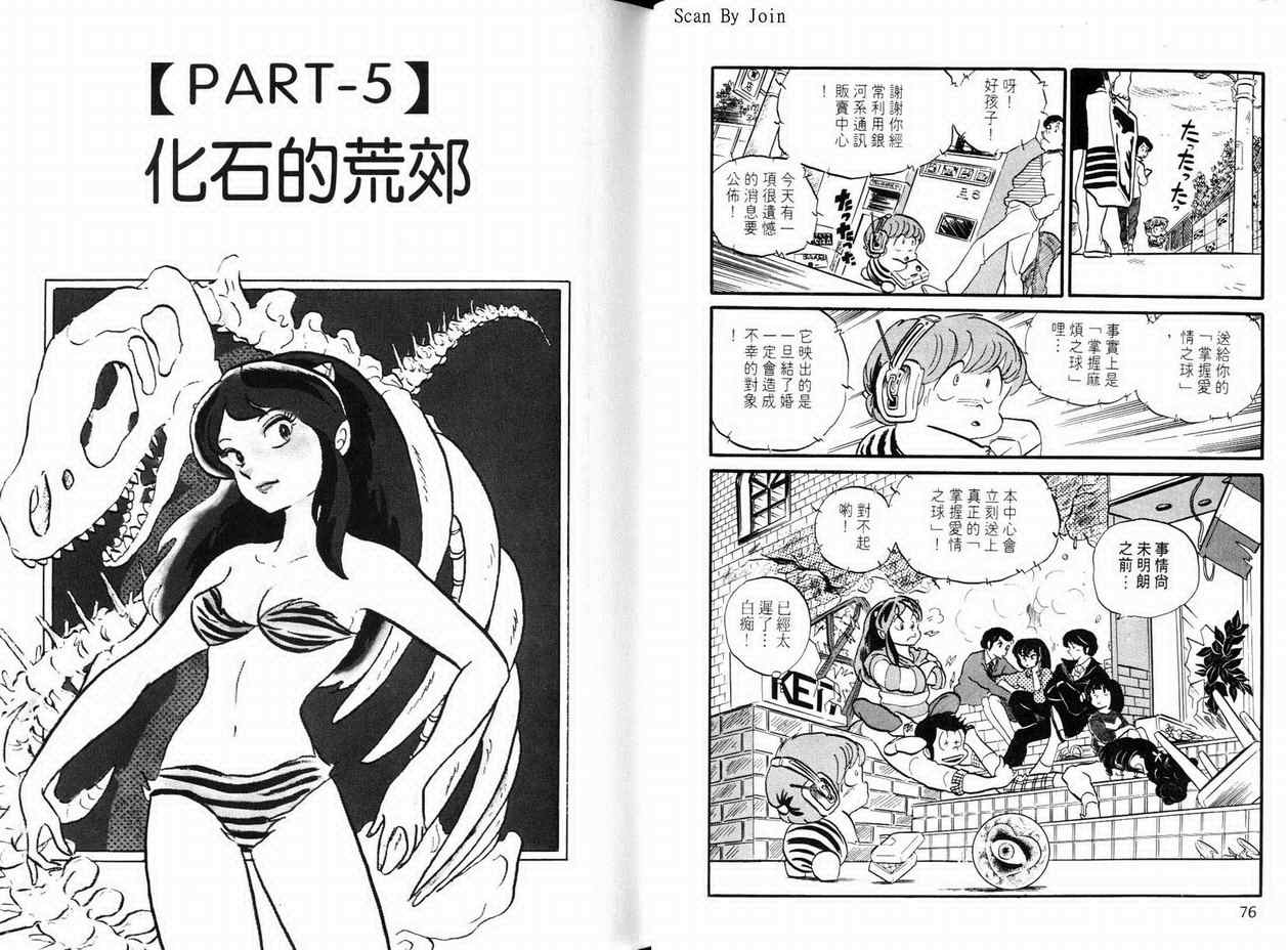 《福星小子》漫画 10卷