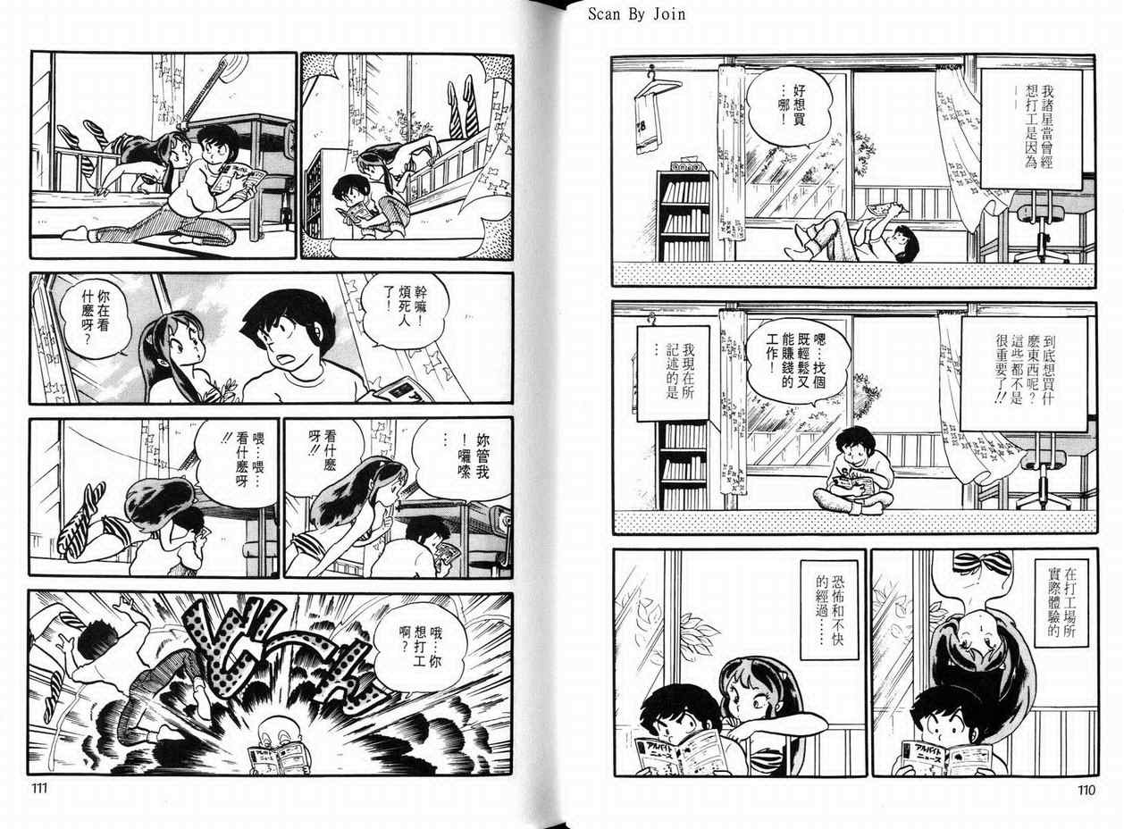 《福星小子》漫画 10卷