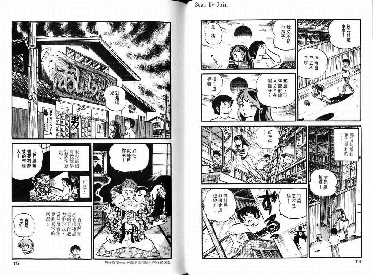 《福星小子》漫画 10卷