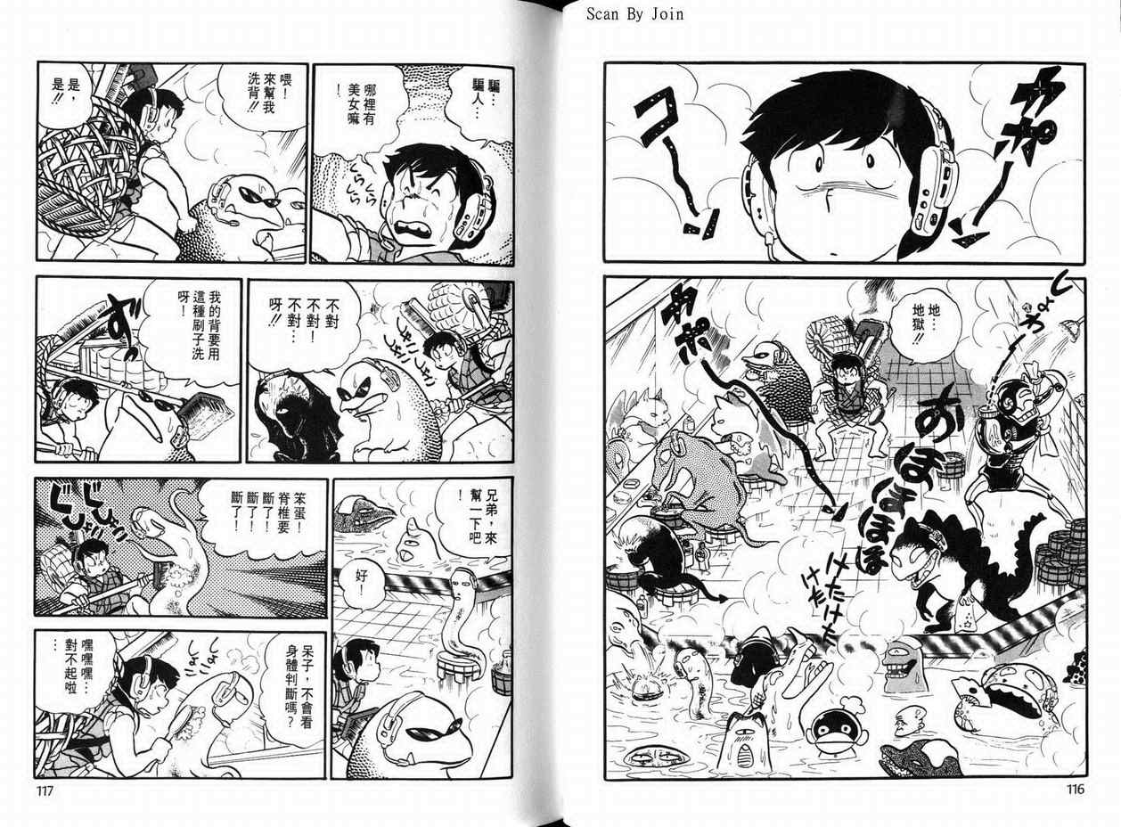 《福星小子》漫画 10卷