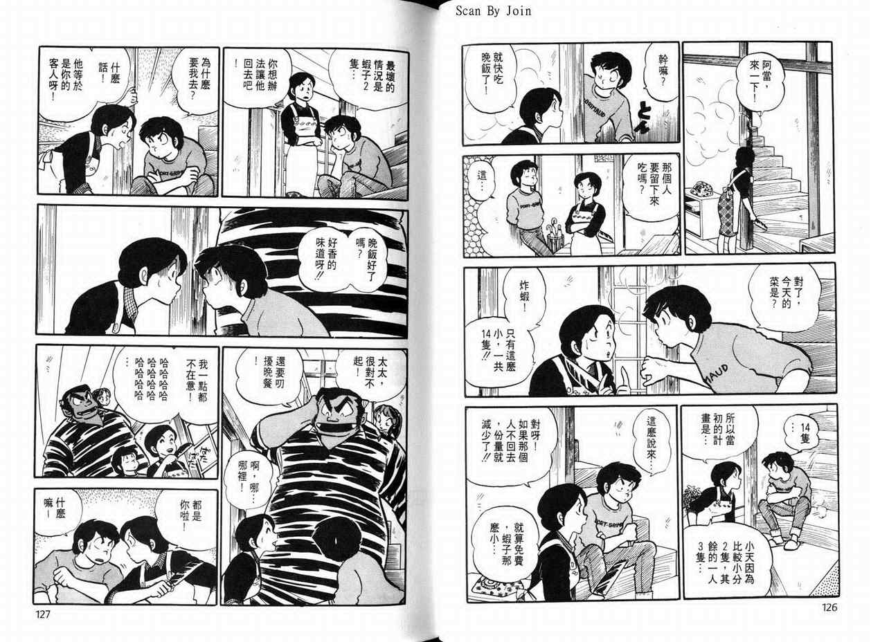 《福星小子》漫画 10卷