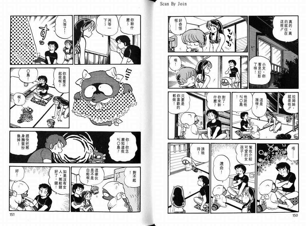 《福星小子》漫画 10卷