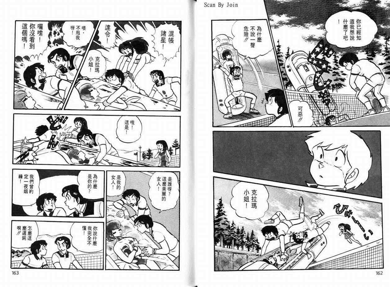 《福星小子》漫画 10卷