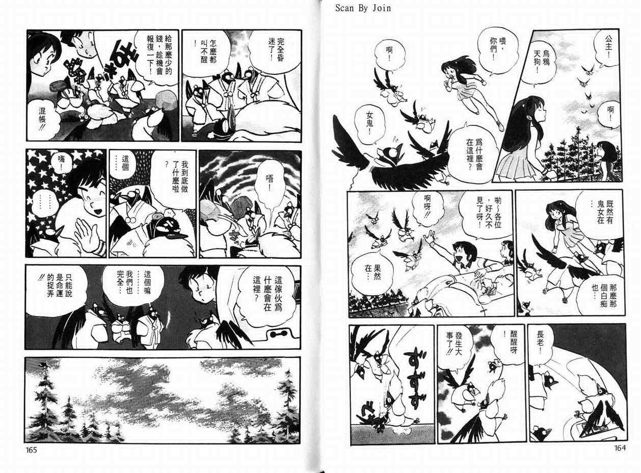 《福星小子》漫画 10卷