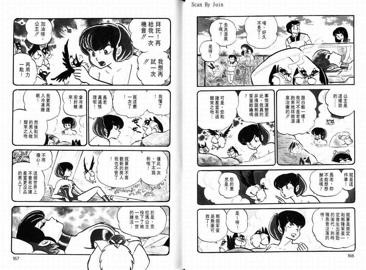 《福星小子》漫画 10卷