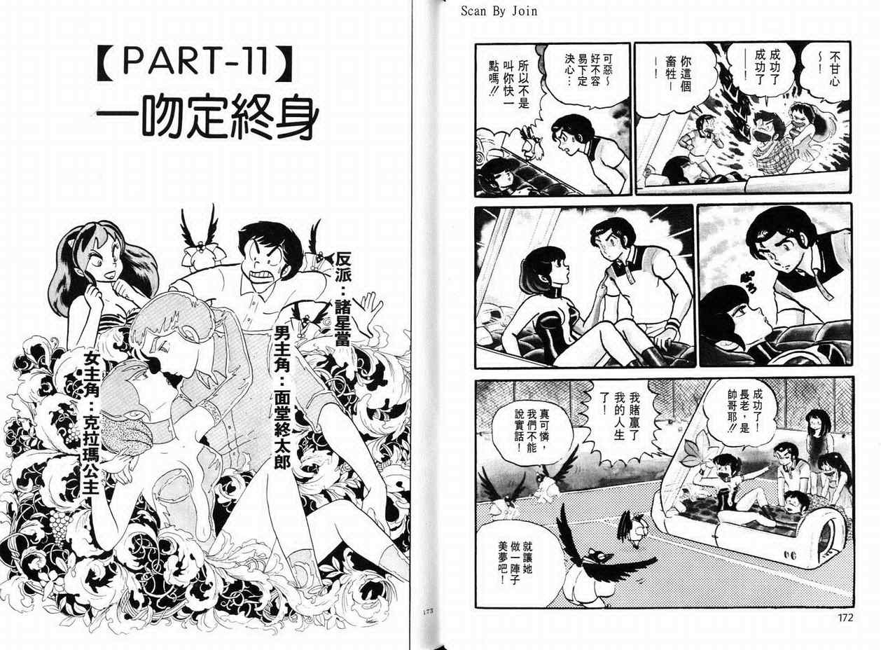 《福星小子》漫画 10卷