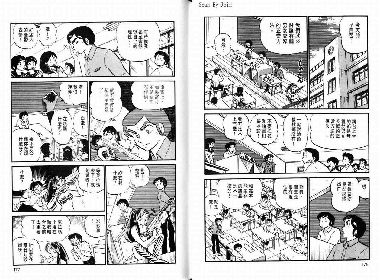 《福星小子》漫画 10卷