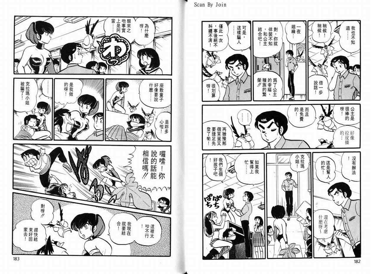 《福星小子》漫画 10卷