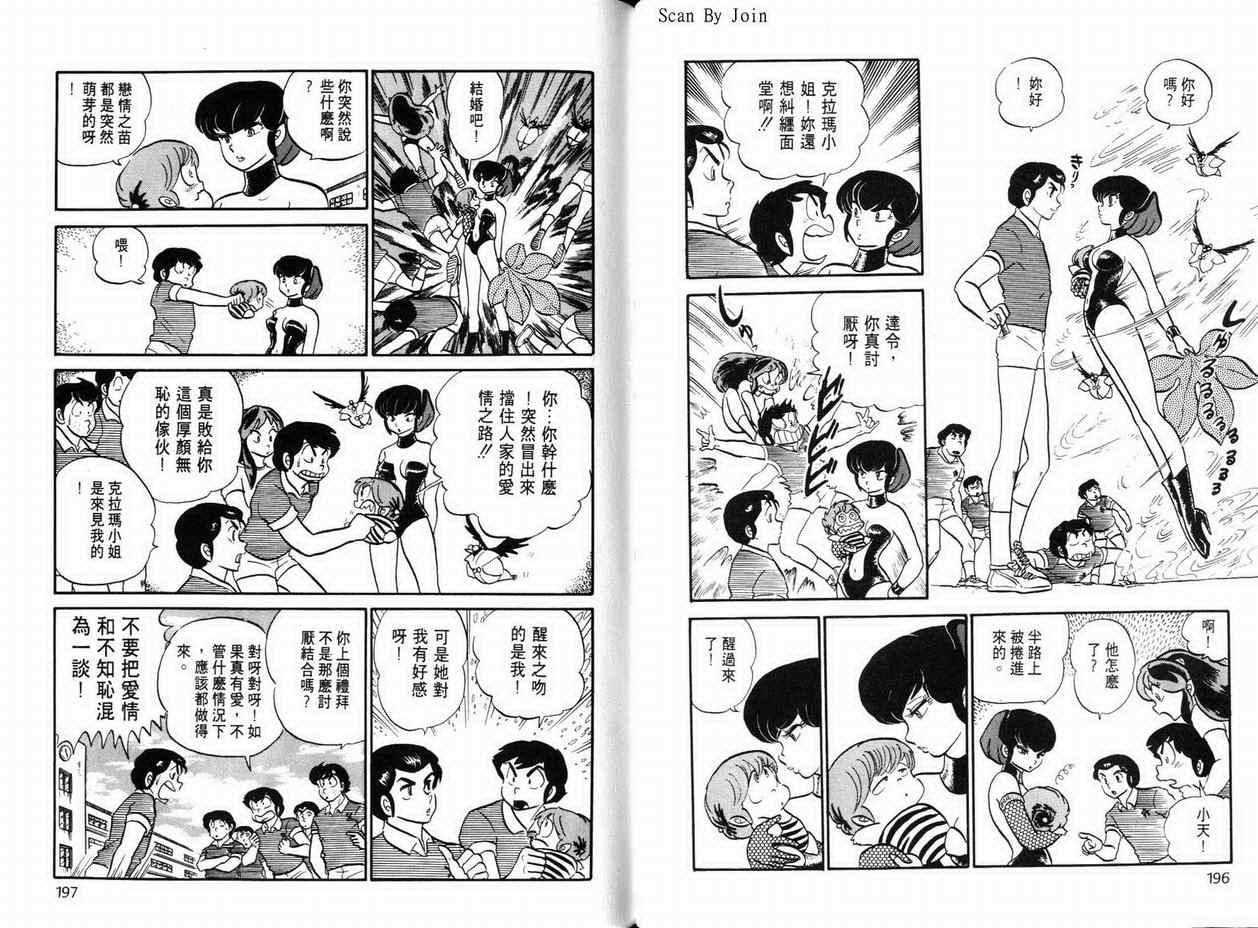 《福星小子》漫画 10卷